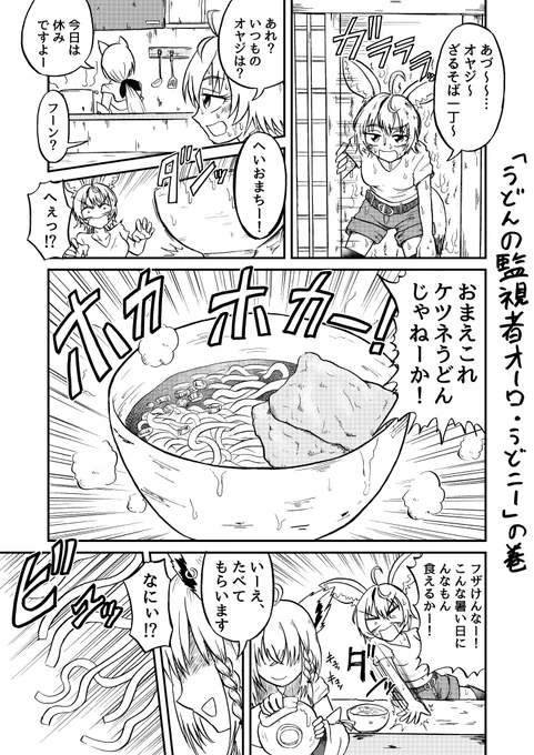 一瞬バトルマンガっぽいギャグまんが描きました。
「うどんの監視者オーロ・うどニー」の巻。
(1/2)
#kronillust #絵まる #絵フブキ #クロニーラ 