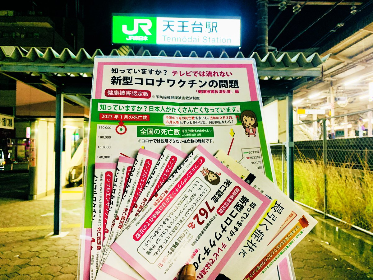 kosulogi's tweet photo. 天王台駅で４０枚くらい配りました🌱
私に声を掛け応援してくださった方📣
ビールを差し入れてくださった方🍺
国のおかしさに氣付き周りにも伝えるとチラシを多めに受け取ってくださった方📄
駅のホームからこちらを見て演説を聞いてくださっていた方etc...😌🎤
国民が意識を持ち立ち上がる時です😎🎌 https://t.co/Q1MVqSHyk5