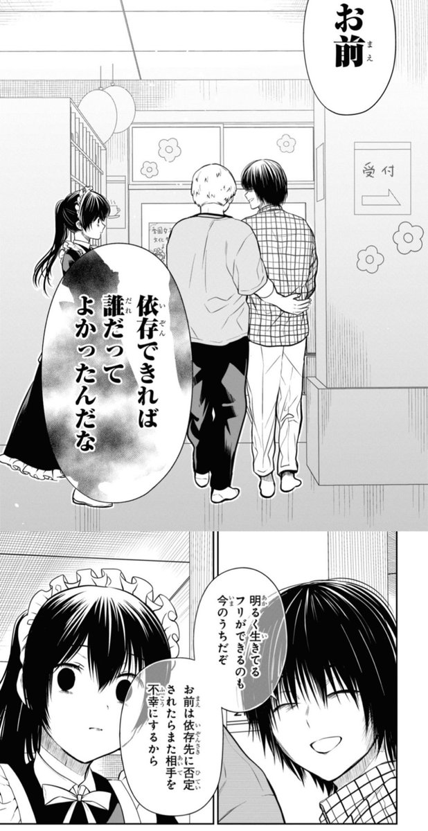 更新中のマガポケの辛辣なやつです 