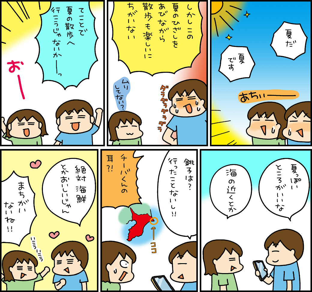 『松本ぷりっつの夫婦漫才旅』
最新話【銚子 前編】公開しました～♪
→ https://t.co/SU0UzmcXLm

※コミックエッセイ劇場メンテナンス中のためレタスクラブWEBへ一時お引越ししています※

#松本ぷりっつ #夫婦漫才旅 #銚子 #コミックエッセイ 