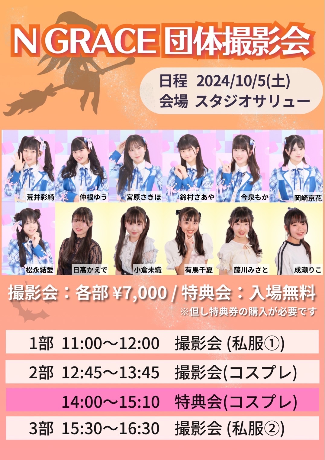 CLOSEYOUREYES クロユア クルユア 団体撮影会①（ミヌク
