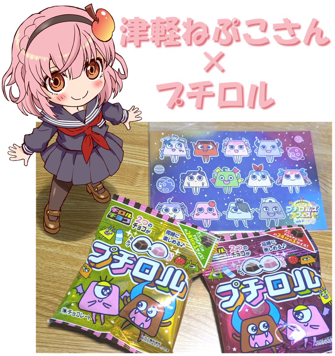 kanekoS3's tweet image. 時間ギリギリで応募だじゃ～！！
津軽ねぷこさんのトレカをください！！🍫🍎
#プチロルズフェス
＃津軽ねぷこ