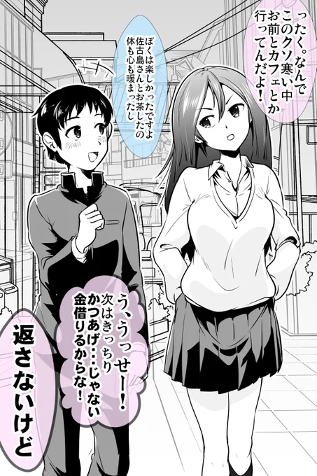 かつあげ少女にかつあげを頼む話(1/2) 