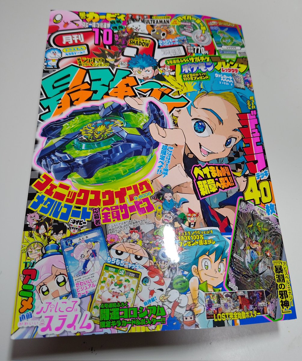 今月もコロコロコミック買ったわ✨️
レックウザのサポートカードなんて手に入れるしかないじゃん👍️
ついでに技「がりゅうてんせい」🌠でピコンで反応する人居ない？ 
俺は反応するからまじパチンカスだわ😆
＃ポケモンフレンダ
＃ポケモンフレンダはパチンコ