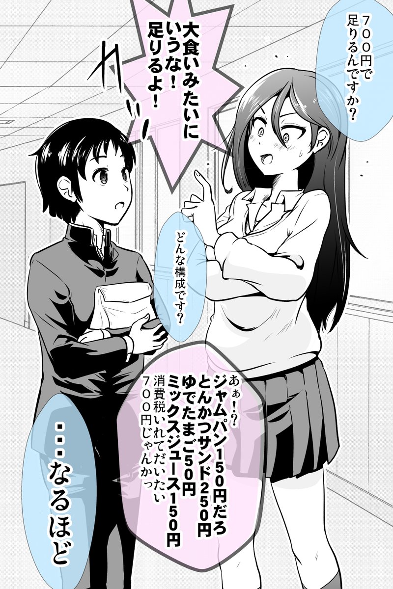 かつあげ少女と先手をうってる男子(2/2) 