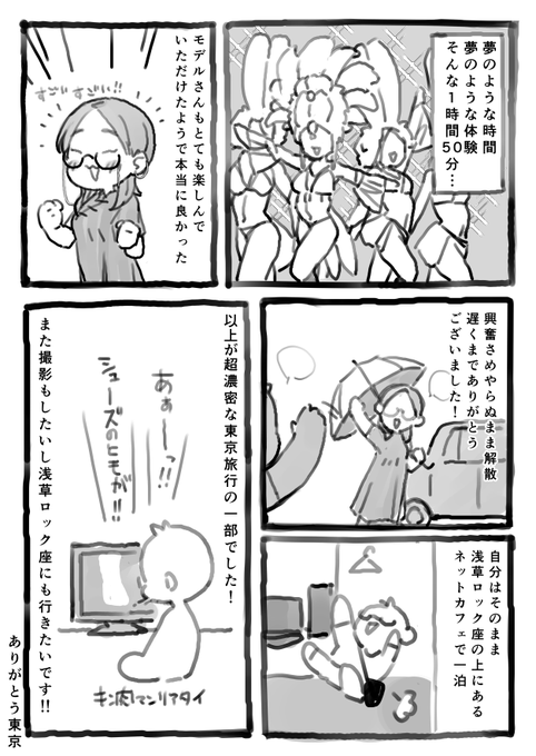 東京で実はこんな事してました…
「イラスト資料用競泳水着モデルさん写真撮影-浅草ロック座編」レポ漫画⑨ -終- 