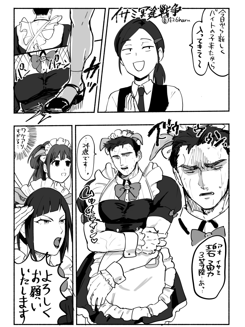 サイゲの好きなアニメつながりでイサ三に一番着て欲しいやつ
もえ…もえ… 