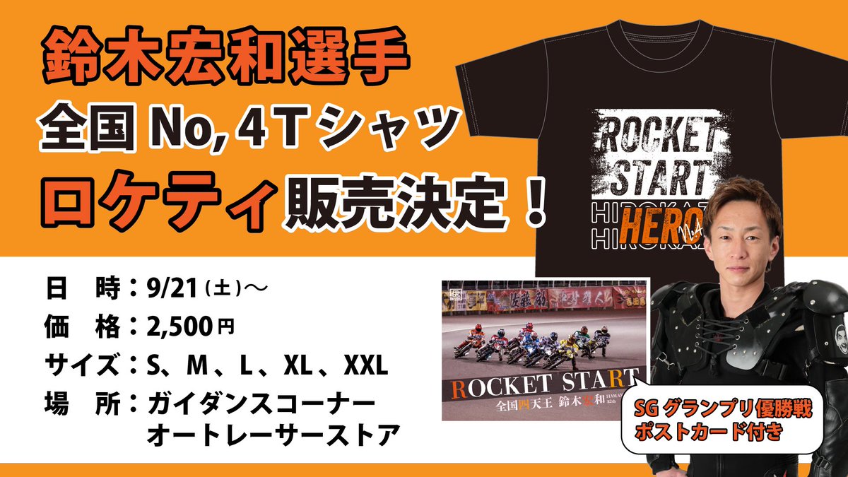 伊勢崎オートレース　グッズ　No.20 100_536e0d16-ff8d-47df-9d41-