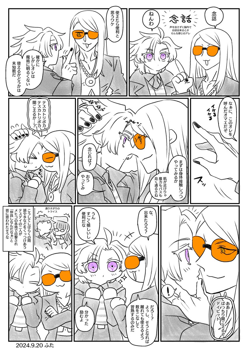 お題「内緒話」をお借りしました
 #tsdy版ドロライ 