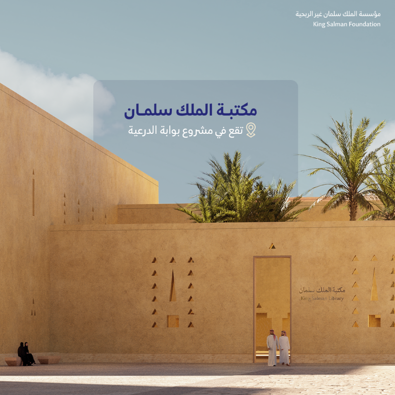 kingsalmanfdn's tweet photo. نُطلّ على تاريخٍ زاخر، ويتجلّى لنا مستقبلٌ زاهرٌ يتمسّك بثقافتنا ومبادئنا، ويفتح لنا أوسع الأفق عبر مراكز الملك سلمان الثقافية التابعة لـ #مؤسسة_الملك_سلمان_غير_الربحية.