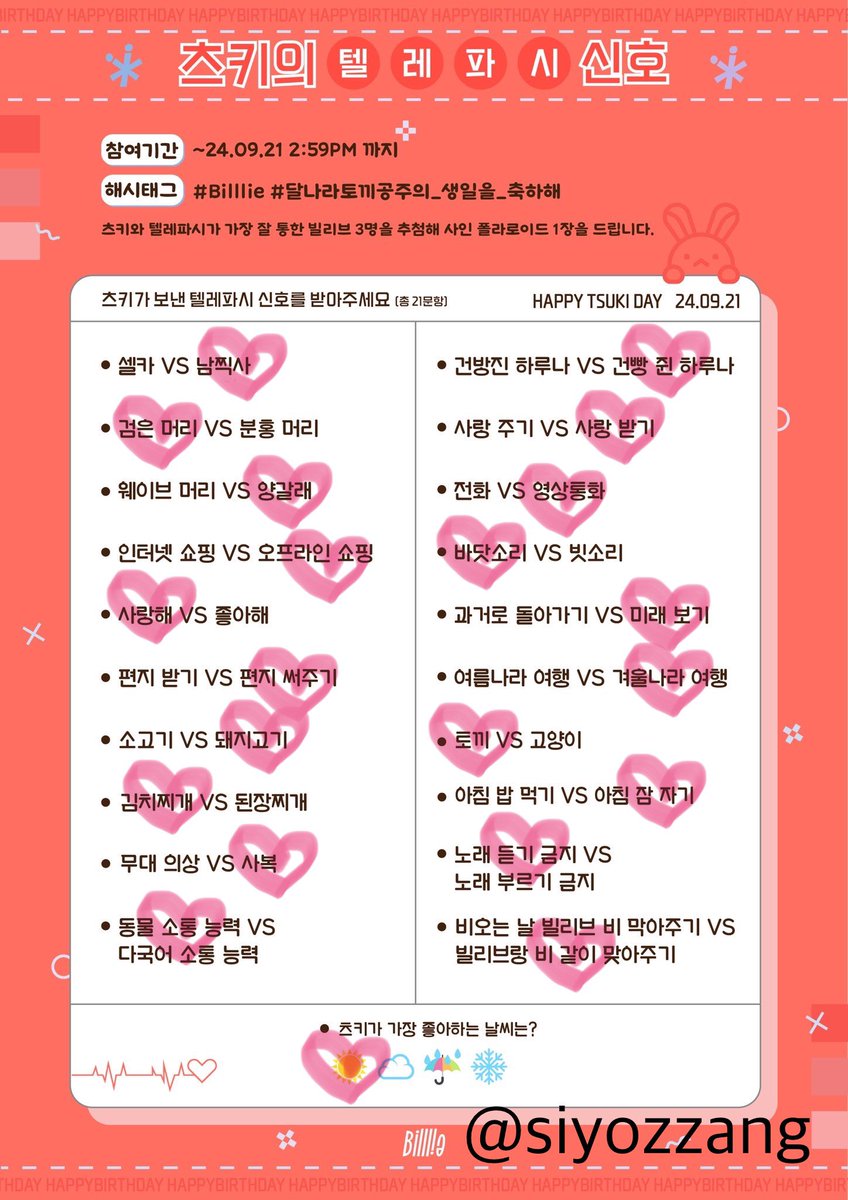 siyozzang's tweet photo. @Billlieofficial 토냥이 츠키야 생일 너무너무 축하해 🐰🐱💕
츠키랑 텔레파시 많이 통했으면 좋겠어 >.< 

 #Billlie #달나라토끼공주의_생일을_축하해 https://t.co/Xd62ejzfl7