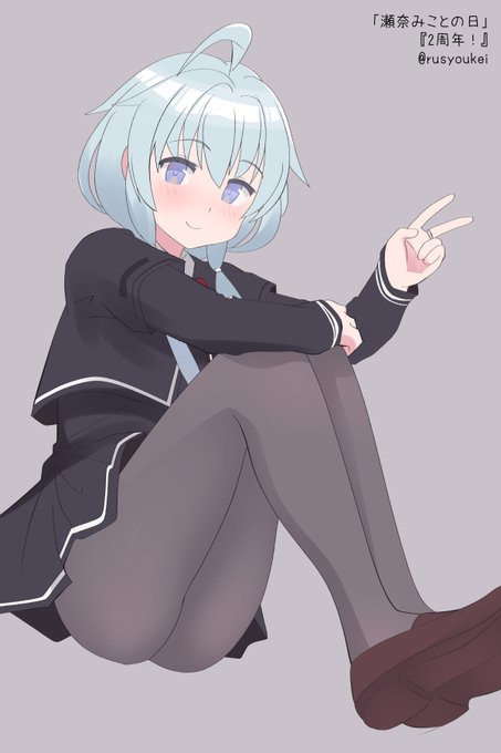 先日のお題で参加です。
「瀬奈みことの日」
『2周年!』
 #まどマギ版真剣深夜の創作60分一本勝負 