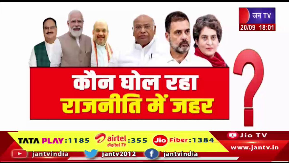 JANTV2012's tweet image. Khabar | बदलती राजनीति-तीखे होते बयान, कौन घोल रहा राजनीति में जहर ? | JAN TV

youtu.be/a-pK1kDYhUw

#politics #Changingpolitics #KhasKhabar #politics_sharper #jantv_opn