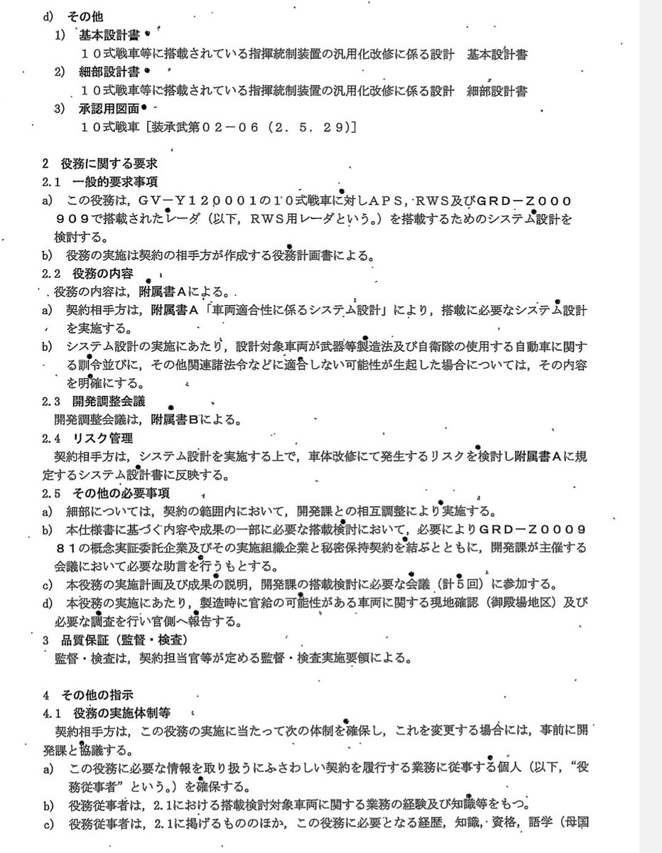 THABOS47747375's tweet photo. 【装甲戦闘車両のアクティブ防護システム搭載に関する設計検討】
>10TKにAPS、RWS&amp;RWS用レーダを搭載
>LCCでは300両、10個/年を想定

【遊弋型UAV対処器材】
>その1/GRD-Z000865:30mmRWS
>その3/同上865:RWS用レーダ
>その2/同上870:不明 https://t.co/sdK4yzrLRw