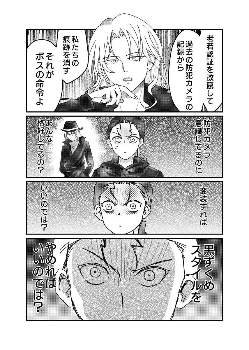gtgt_dc's tweet photo. 兄貴、黒ずくめ止めるってよ https://t.co/W89onFS06s