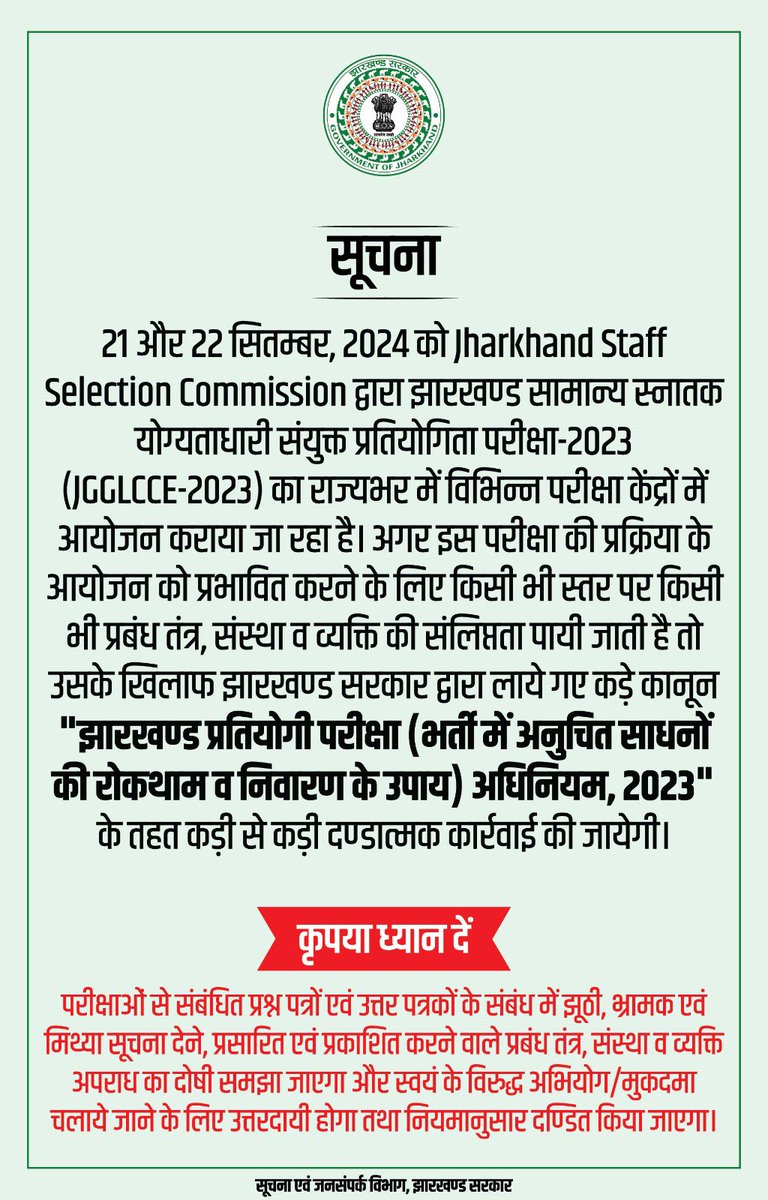 अगर इन परीक्षाओं में गलती से भी कोई ग़लत करने की कोशिश करेगा - तो हम उनसे पूरी सख़्ती से निपटेंगे।