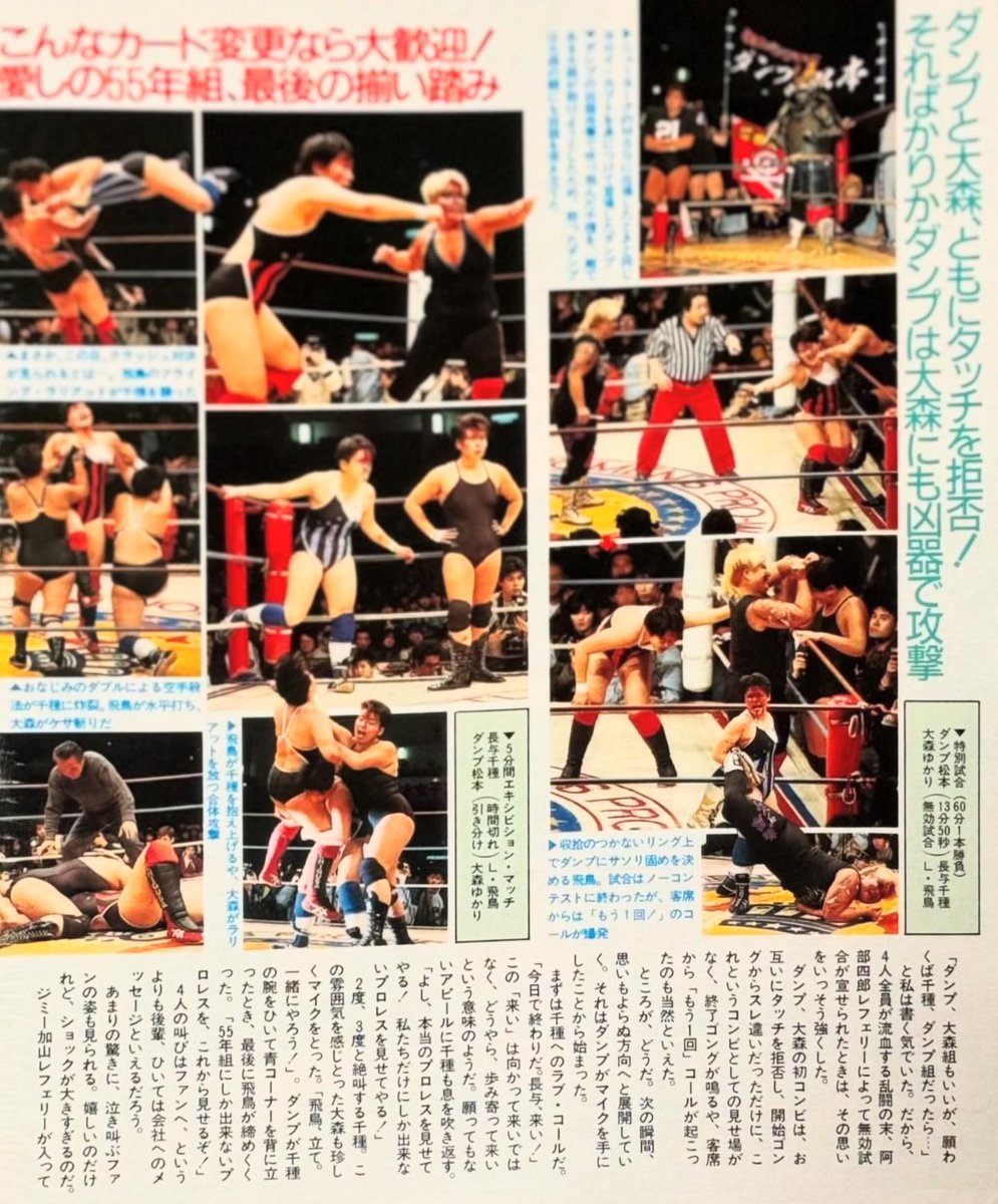 #極悪女王
あの時のリアル版です
女優の皆さん本当にありがとう。ありがとうが溢れる日々
です🙏#ゆりやんレトリーバー #唐田エリカ #剛力彩芽
#隅田杏花