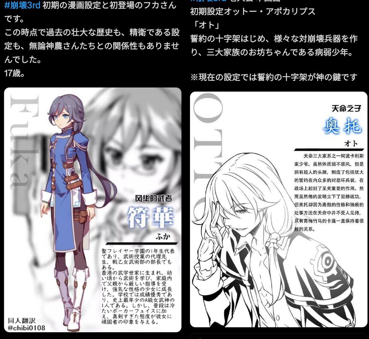 崩壊3rd マグネット　フカ ちび🐦️ Chibipiyo on X: 