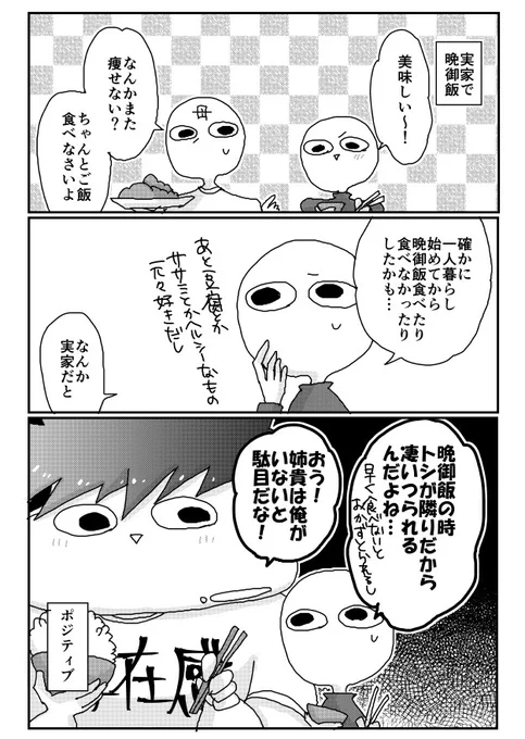 デブ弟の体重の数え方
 #漫画が読めるハッシュタグ 