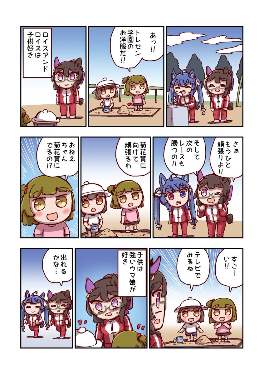 ロイスアンドロイスと子供たち 