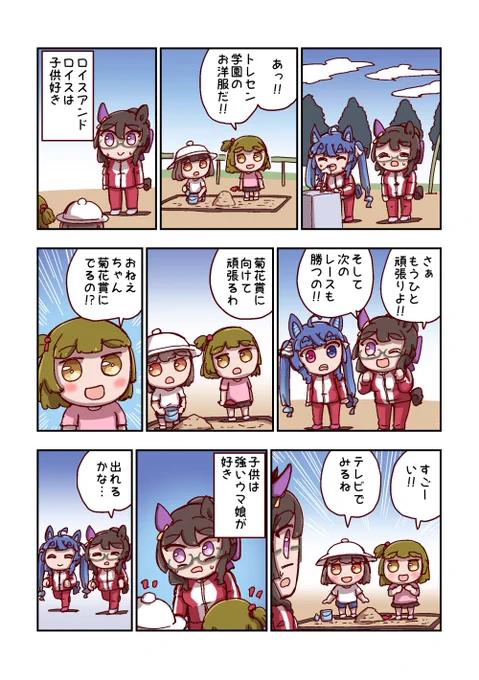 ロイスアンドロイスと子供たち 