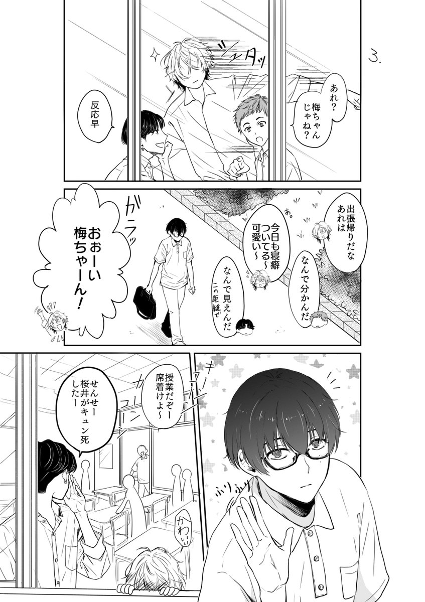 先生大好きな男子高校生のはなし
※背景適当です!

#創作BL漫画 