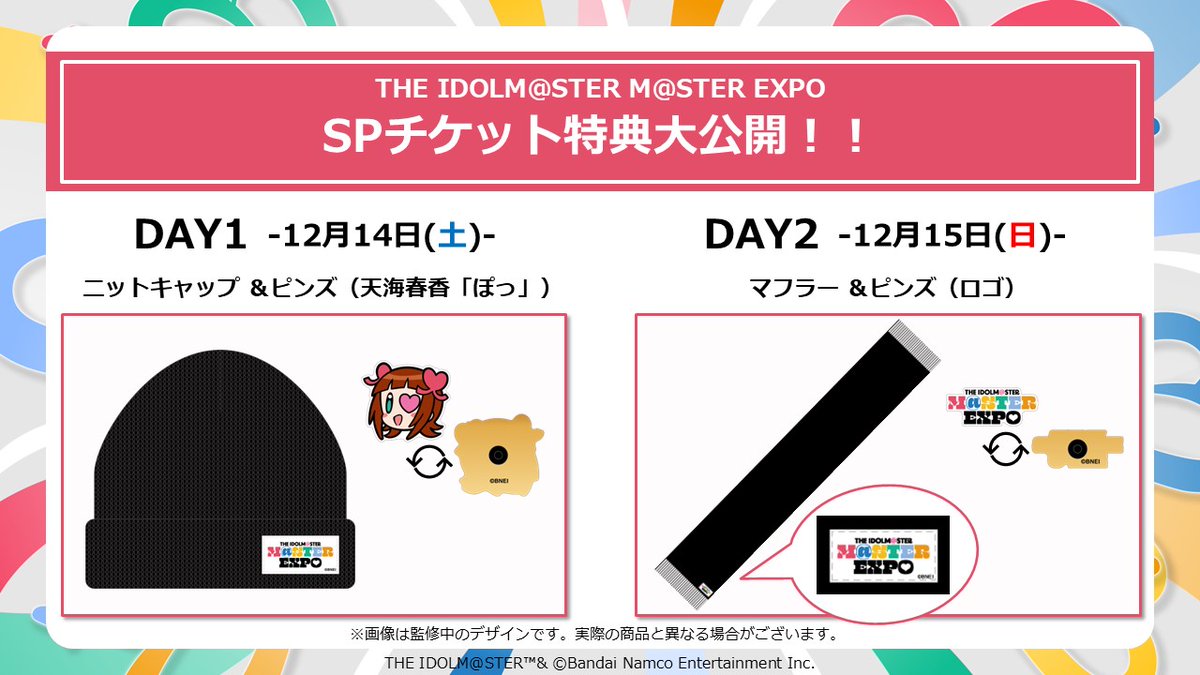 🌟#アイマスエキスポ🌟 SPチケット特典大公開！ ＼ SPチケット購入者に