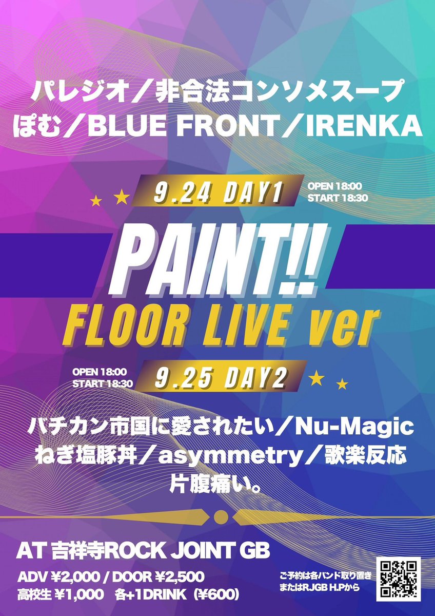 【ライブのお知らせ！】
ROCK JOINT GBにて9月24日に
フロアライブ出させていただきます😭
新曲2曲持ってきてるので放課後是非お友達と遊びに来てください会場で待ってます💙

⏰OPEN 18:00
     START 18:30
     BLUE FRONTは20:30~
     (20:15頃に来てくれると嬉しいです！)