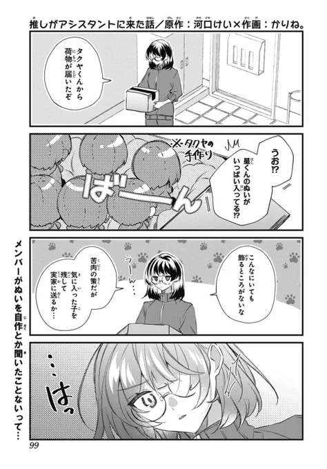 °˖✧✒️本日発売!LaLa11月号🖋️✧˖°

漫画家×(元)アイドル推し愛コメディ
「#推しがアシスタントに来た話」
by 原作:#河口けい 作画:#かりね。

ぬいぬいぬぬいぬいぬぬいぬい🧸
先生、ぬいの多頭飼いに目覚めるの巻!!!

『ぬいのために、私は生きる…』 