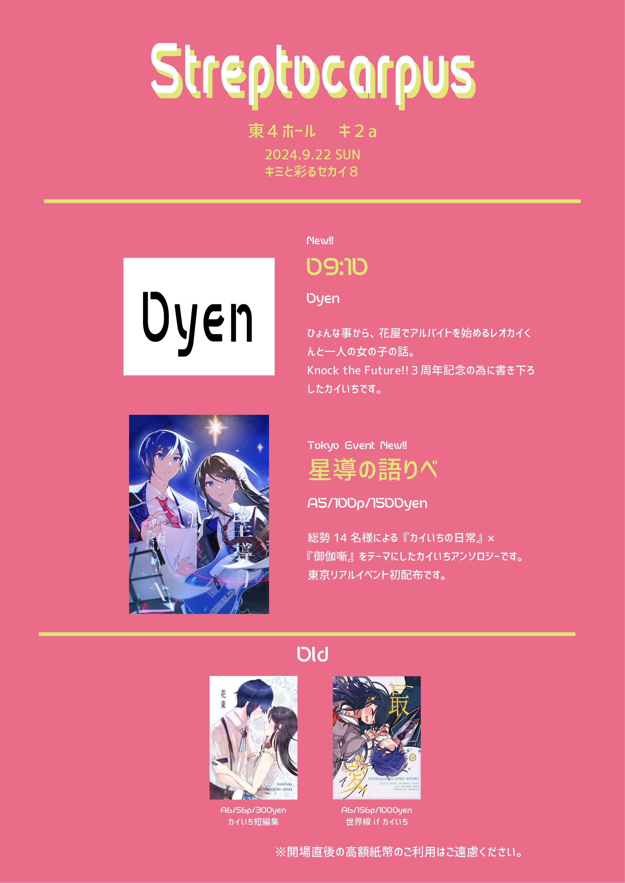 カイいちWebオンリー運営 (@sekaiichi_only) / X