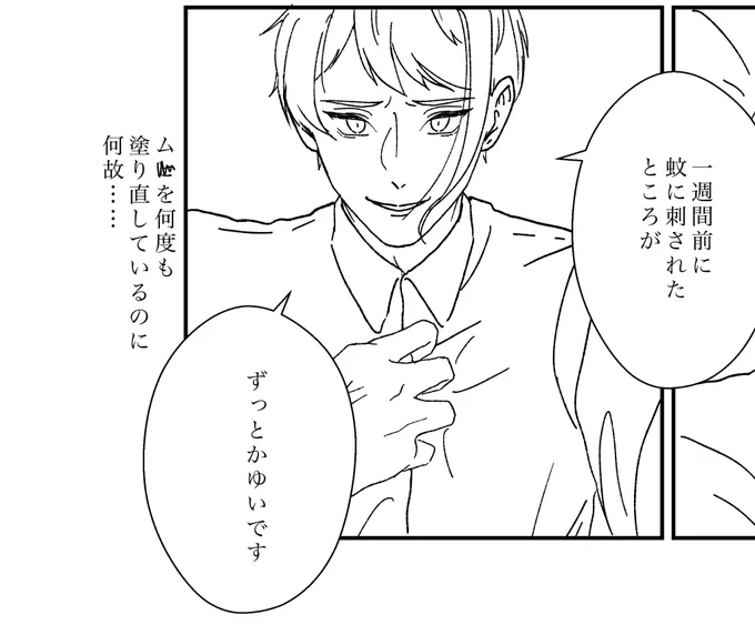 もはや本当に蚊だったのかも疑わしい 