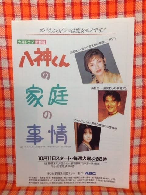 八神くんの家庭の事情 八神くんの家庭の事情 DVD 【公式通販】