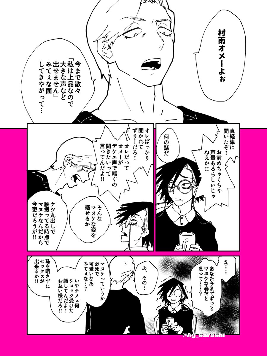 さめししワンドロ+33min
お題『声』 #smssonedrow 