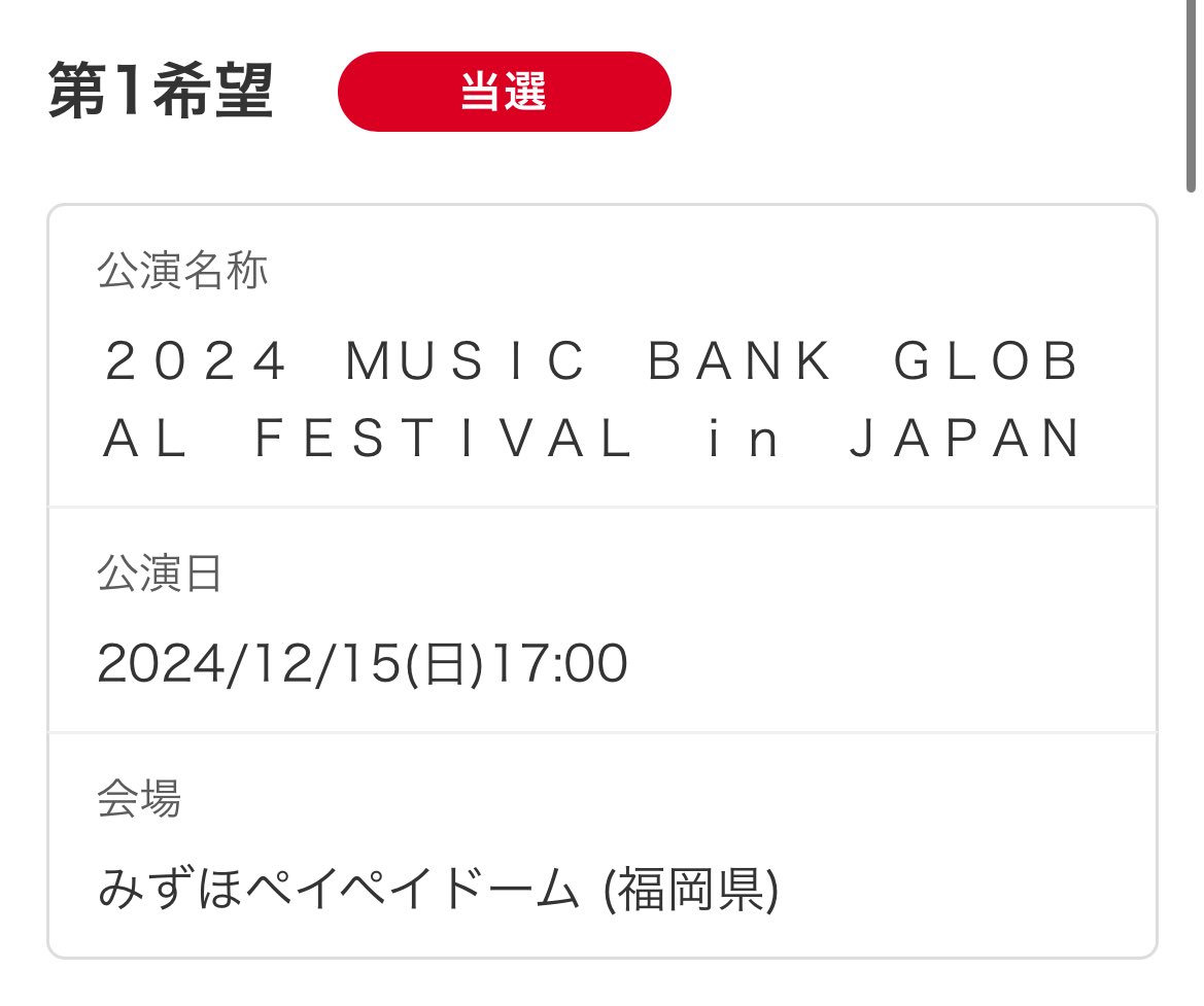 ミューバン当たってた🙌
初めての合同コン！！
そしてITZY九州初上陸！！
楽しみすぎる🥰