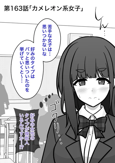男女比1:39の平行世界は思いのほか普通 
第163「カメレオン系女子」  (1/3) 