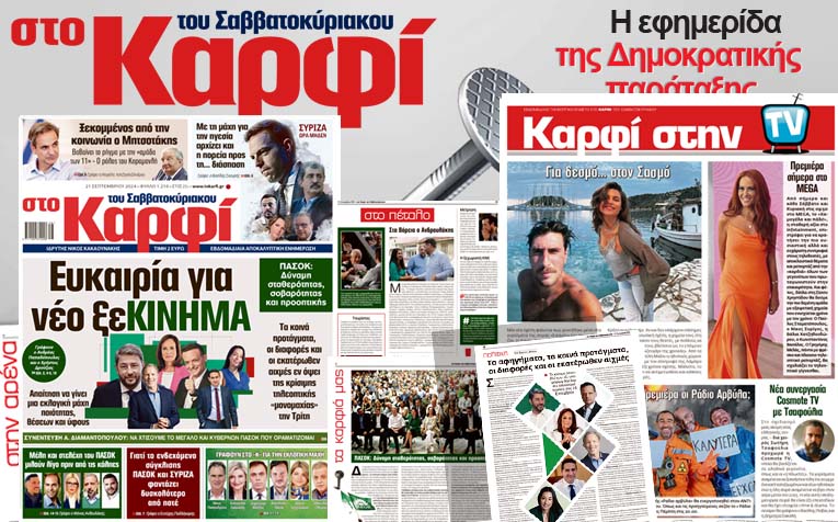tokarfi's tweet photo. Μη χάσετε το Σάββατο 21 Σεπτεμβρίου 2024 το αποκαλυπτικό «ΚΑΡΦΙ» https://t.co/IkRRGPVDF7 https://t.co/hEt3VZMstn