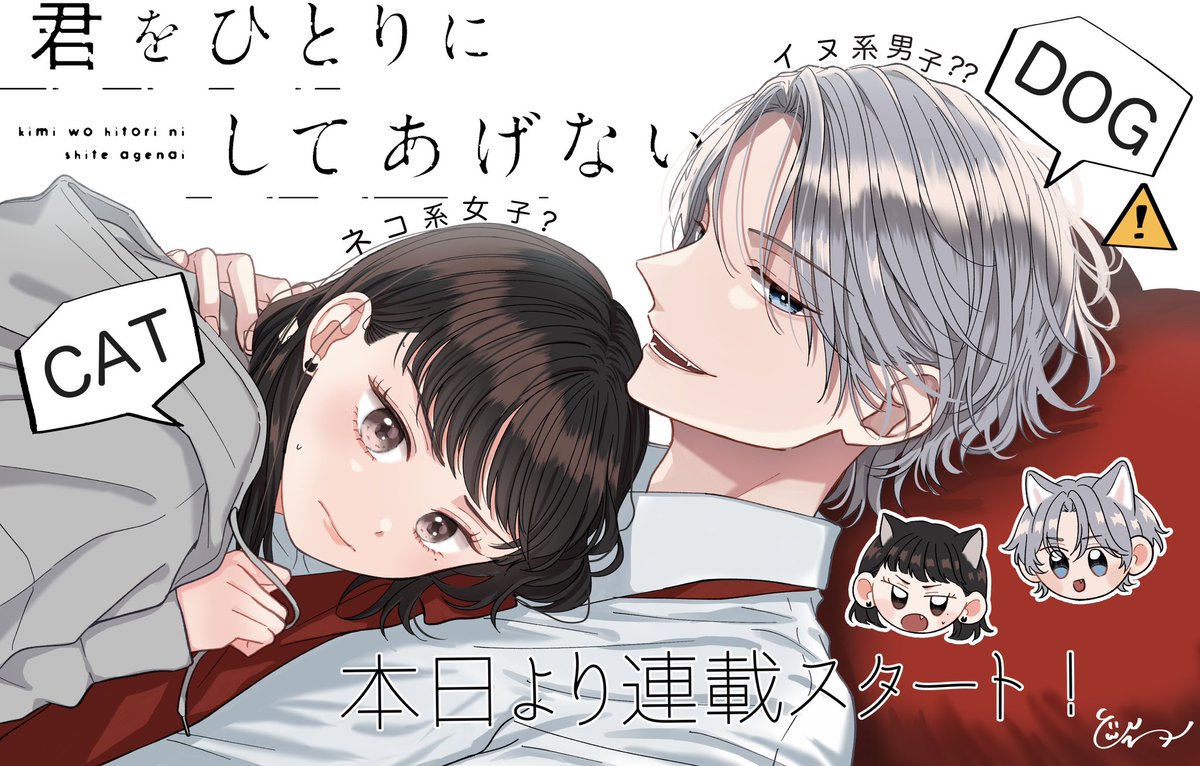 🌟お知らせ🌟／ 本日9月21日0:00〜 新連載『#君をひとりにしてあげない』 が講談社Palcyにて配信スタートしました！  毎週土曜日更新となります。 現在1話目無料&チケット公開、2話目①②がコイン購入で読むことができます！ 是非よろしくお願いします🫶  https://t.co ...