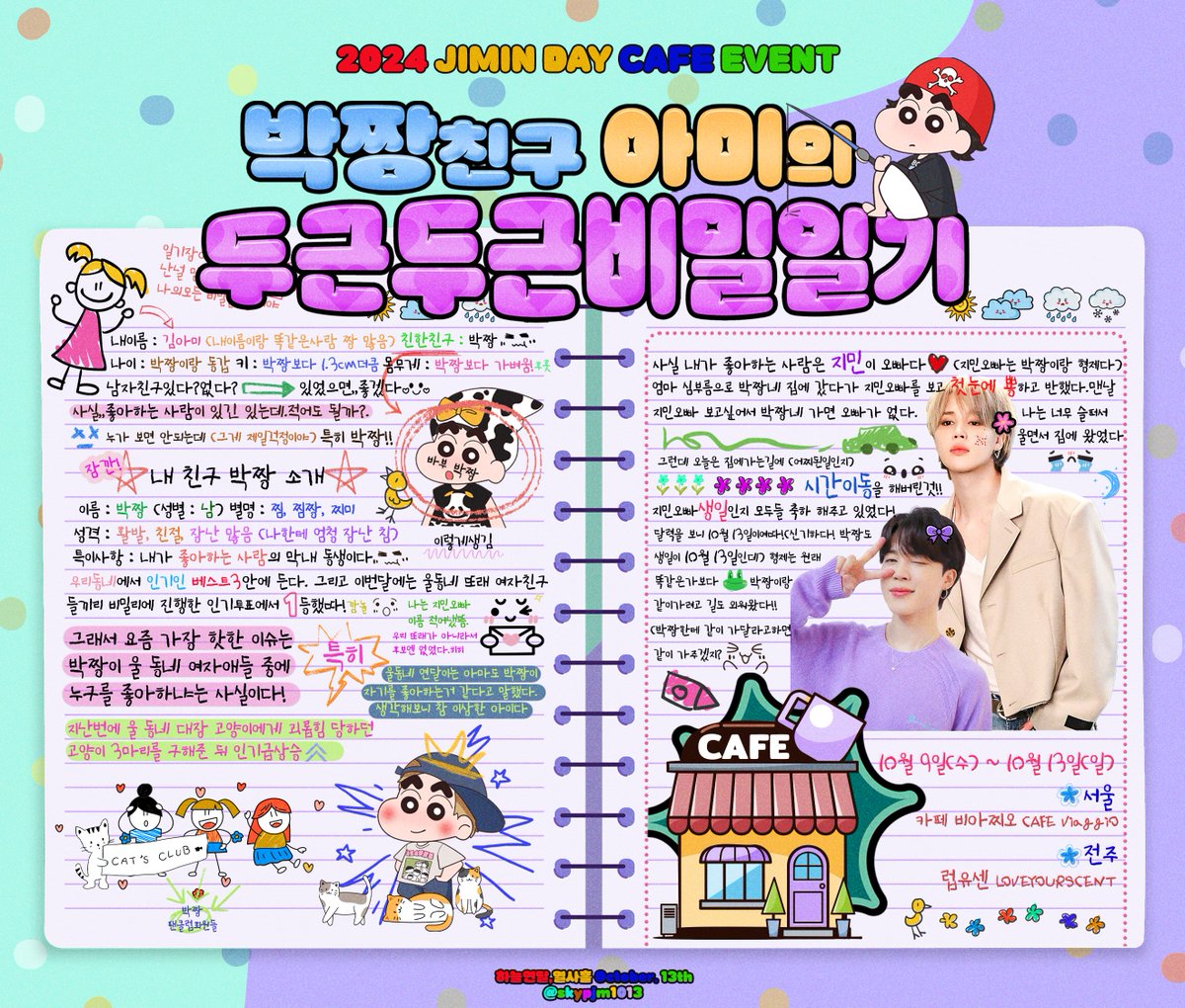 skypjm1013's tweet photo. ❷⓿❷❹ 🅙🅘🅜🅘🅝 🅓🅐🅨 🅒🅐🅕🅔 🅔🅥🅔🅝🅣

˗ˋˏ♡ˎˊ˗🎀박짱친구 아미의 두근두근비밀일기🎀˗ˋˏ♡ˎˊ˗

📅ᑭEᖇIOᗪ 24.10.09 ~ 24.10.13
📌ᑭᒪᗩᑕE1. ᑕᗩᖴE ᐯIᗩGGIO
@cafe_viaggio 
📌ᑭᒪᗩᑕE2. 럽유센 ᒪOᐯEYOᑌᖇᔕᑕEᑎT
@_love_yourscent 

💞공개된 아미의 비밀일기를 읽고 이벤트 카페를 방문 해 주시면 즐거운 일이 있을 수 있어요👀
💞이벤트 상세공지는 타래로 업로드 될 예정입니다.