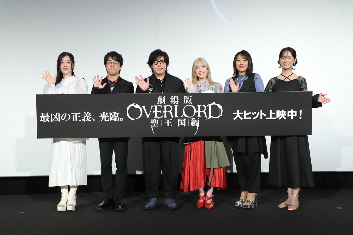 『劇場版「オーバーロード」聖王国編』
公開初日、沢山のご来場ありがとうございました！

#日野聡 さん　#青山吉能 さん　#生天目仁美 さん
#原由実 さん　#加藤将之 さん　#瀬戸麻沙美 さん
ご登壇のTOHOシネマズ六本木ヒルズ舞台挨拶も無事終了いたしました✨