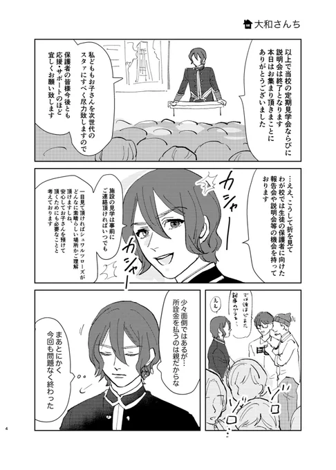 アレクのママ漫画再掲(1/2) 