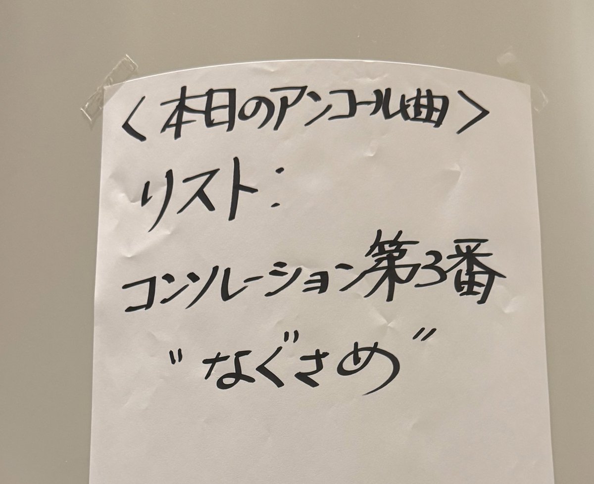 mimolette_amor's tweet photo. 9/20 杉並公会堂

#桑原志織
シューベルト
：4つの即興曲 Op.90 D899より
　第1番
　第3番
ブラームス
：ピアノ・ソナタ 第1番 Op.1
リスト
：バラード 第2番 ：巡礼の年 第2年“イタリア”より 　第6曲 ペトラルカのソネット 第123番 　第7曲 ダンテを読んで

EC.
リスト：なぐさめ３番 https://t.co/OKhpEUEu8g