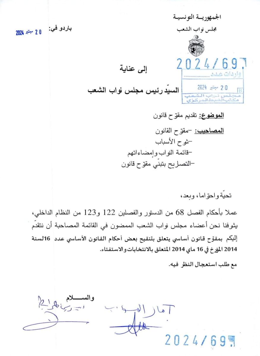 La machine de K Saïed dans l'assemblée des représentants du peuple, le parlement, déclenche une manœuvre pour verrouiller complètement les élections et les référendums. #Tunisie