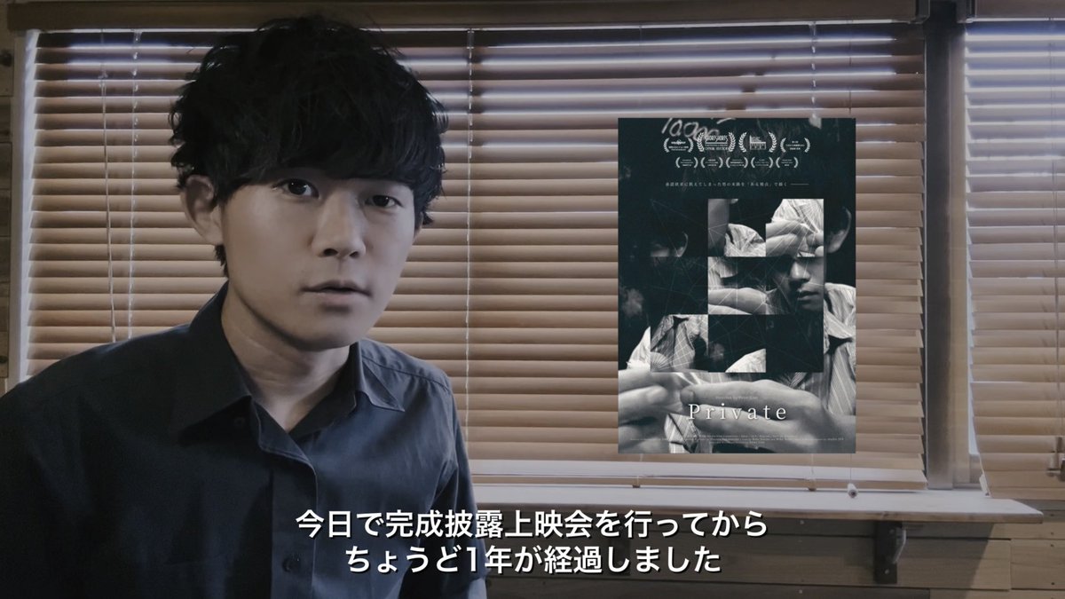 明日はYouTubeにて

短編映画『Private』
完成披露上映会1周年を記念した
1日限定 本編配信🎞️

2024年9月22日（日）0:00〜23:59
鑑賞URLはこちら⤵︎
youtu.be/MIO4_wkgq4w

本編の後には、新作短編の紹介映像もあります！

一度観た方も、初めての方も。
是非今作をお楽しみください🧻

#短編映画