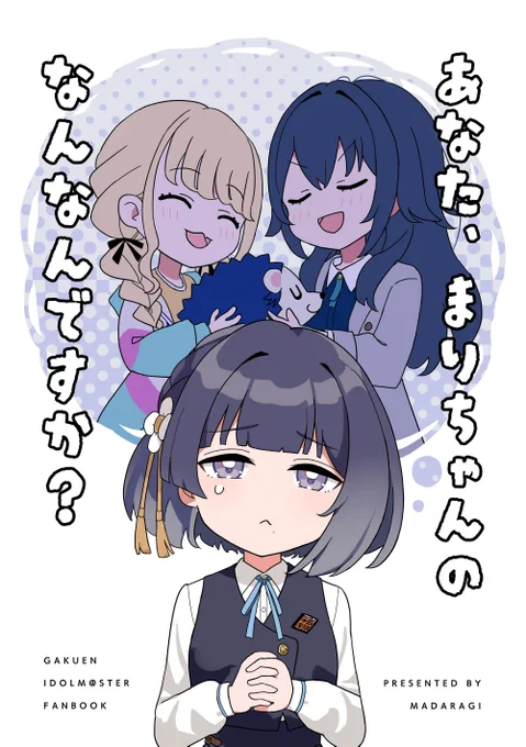 今週日曜日の #歌姫庭園39 で最近投稿した漫画を繋げて足して1つの話にまとめた本を頒布します!
A5本文16p400円
スペース:学園61
@lastcat_と一緒のスペースです!よろしくお願いします! 