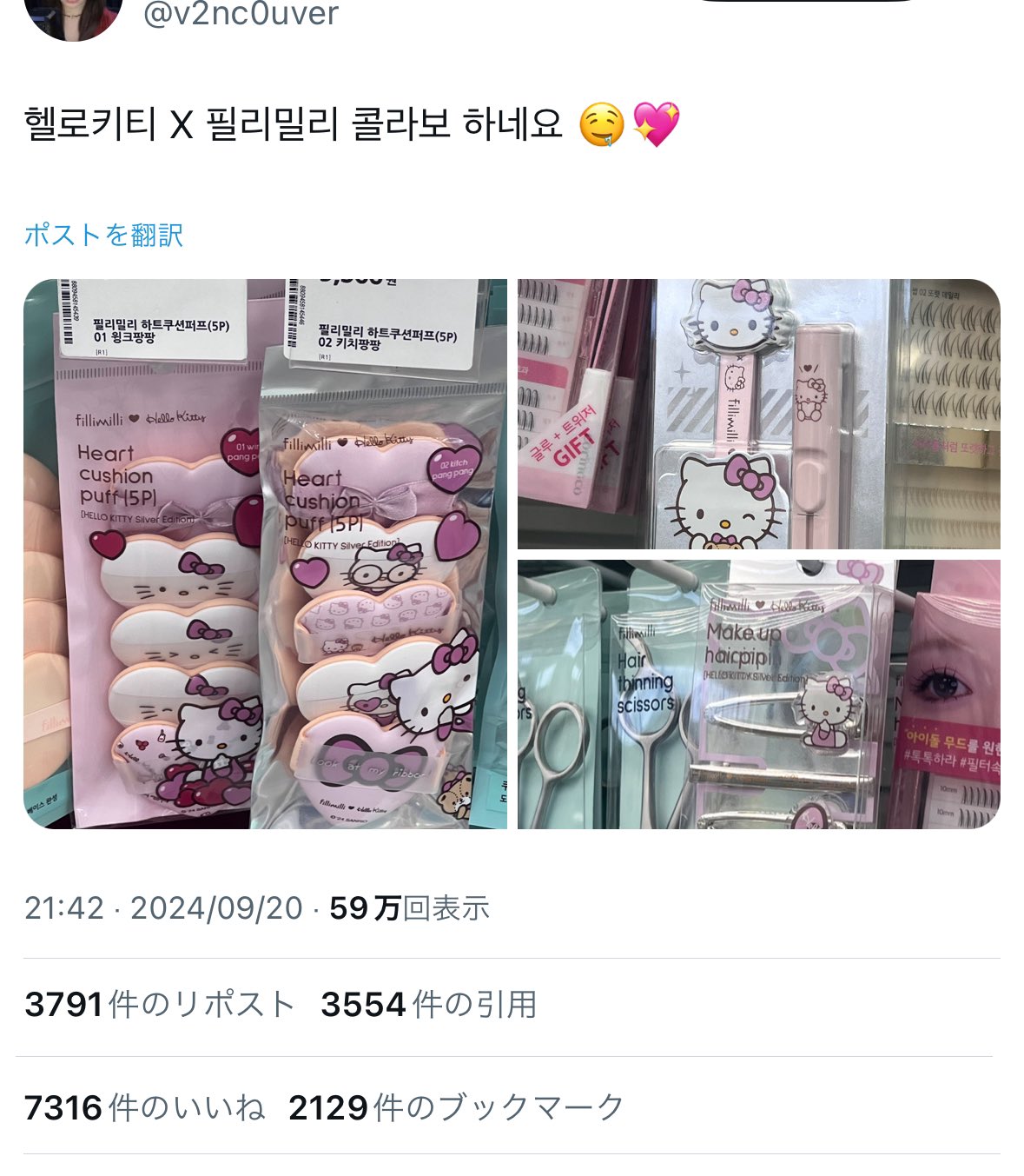 ★韓国限定★fillimilli × ハローキティコラボ　４種セット★ ☆韓国限定☆fillimilli × ハローキティコラボ4種セット☆
