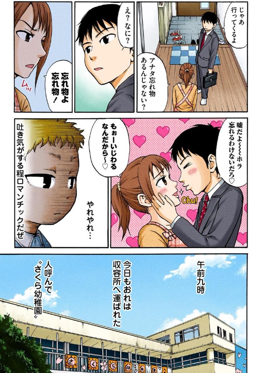 ハードボイルド園児 宇宙くん①-2
#漫画が読めるハッシュタグ 