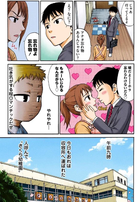 ハードボイルド園児 宇宙くん①-2
#漫画が読めるハッシュタグ 