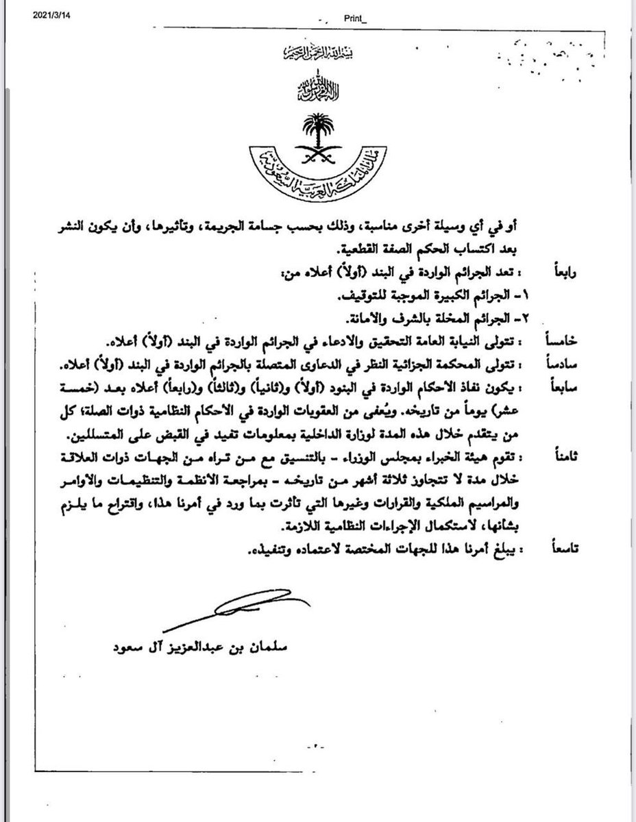 📌 الأمر الملكي رقم  أ/٤٠٦ وتاريخ ١٤٤٢/٧/٢٧هـ  شدد العقوبات بحق كل من يساهم في دخول او ايواء او نقل او تقديم الخدمات لأي متسلل داخل المملكة بالسجن مدة لا تقل عن خمس سنوات ولاتزيد عن خمسة عشر سنة وبغرامة لا تزيد عن مليون ريال ومصادرة وسيلة النقل او المسكن الذي أعد لإيواء