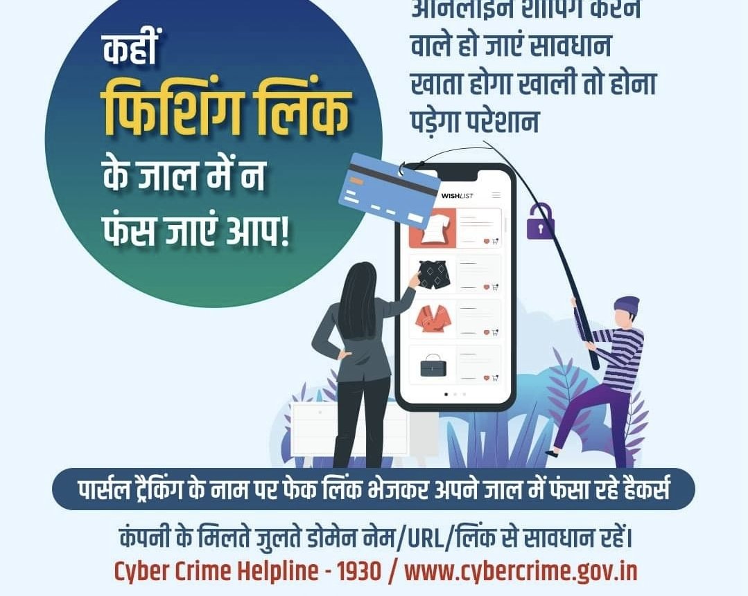 LaxmanTonk's tweet image. ऑनलाइन साइबर ठगी का नया वर्जन है PhishingLinks

ऑनलाइन शॉपिंग वेबसाइट पर व्यक्तिगत जानकारी एकत्रित करके बिछाया जाता है साइबर ठगी का जाल।

एक क्लिक से होता है आपका बैंक खाता साफ, मिलते-जुलते Link/url पर क्लिक न करें।

ऑनलाइन साइबर फ्रॉड होने पर #Helpline1930 या…