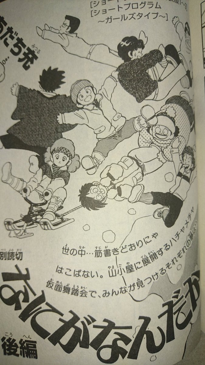 James20236's tweet image. Mitsuru Adachi's One-Shot manga "What's Going On!?" (なにがなんだか), which was originally published in Shonen Big Comic 1985 No.1 and No.2.

#ShortProgram

あだち充スペシャル読切り∕少年ビッグコミック1985年2号
jp.mercari.com/item/m52459979…